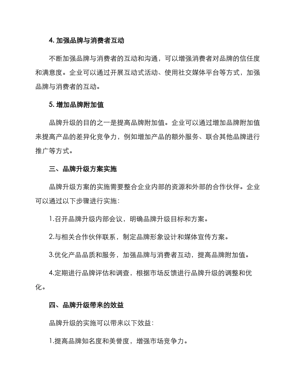 品牌升级方案申论_第2页