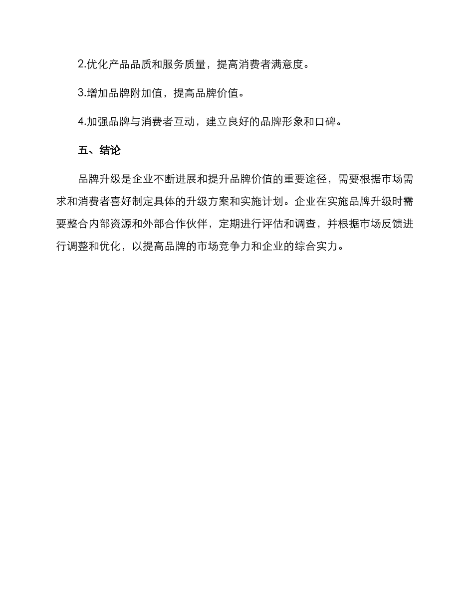 品牌升级方案申论_第3页