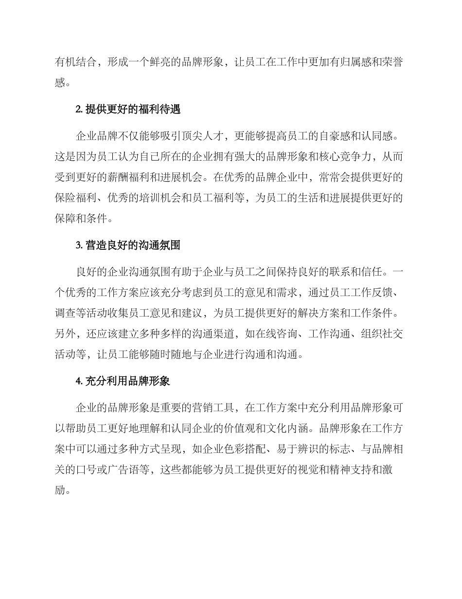 品牌助力工作方案_第2页