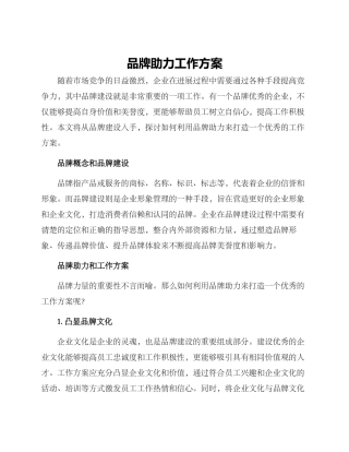 品牌助力工作方案
