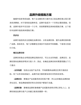 品牌升级措施方案