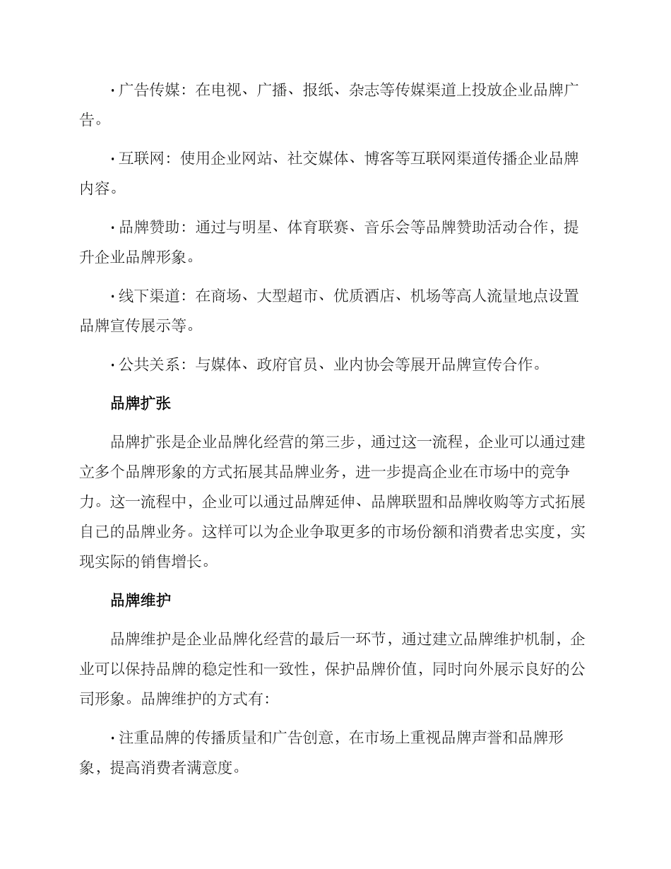 品牌化经营推进方案_第2页