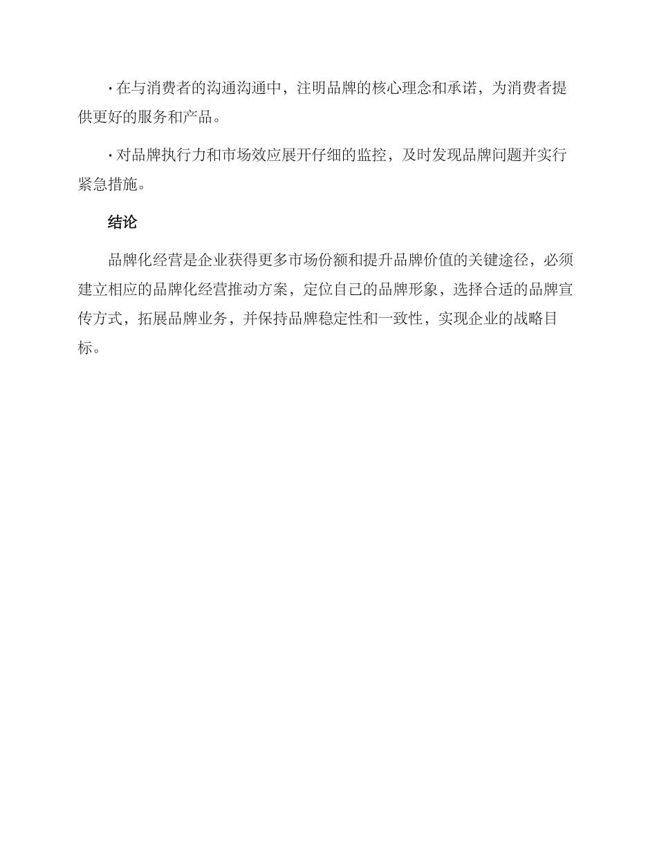 品牌化经营推进方案_第3页