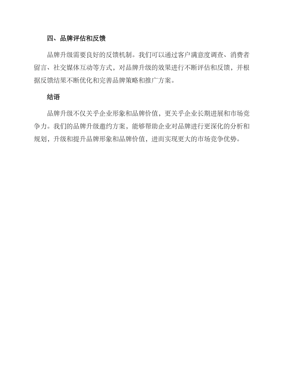 品牌升级邀约方案_第2页