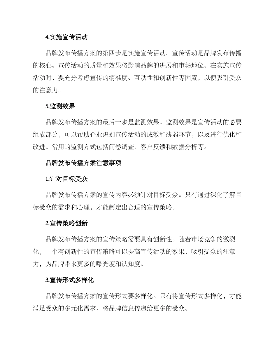 品牌发布传播方案_第2页