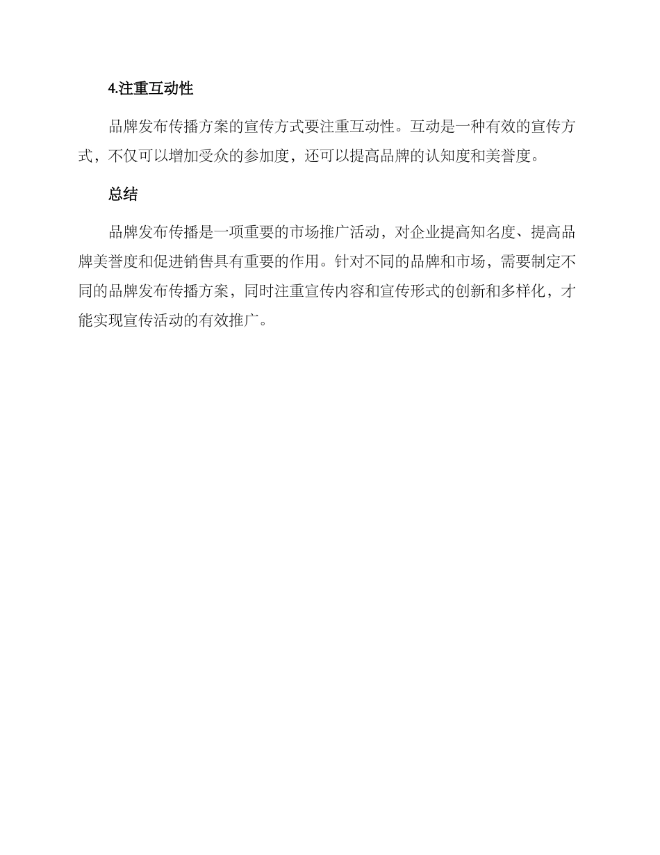 品牌发布传播方案_第3页