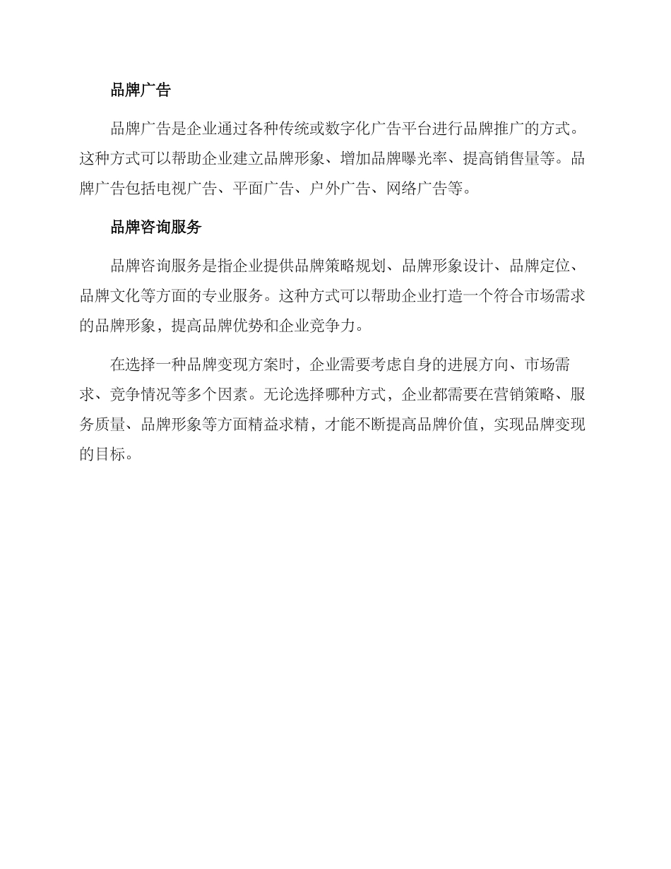 品牌变现方案简短_第2页