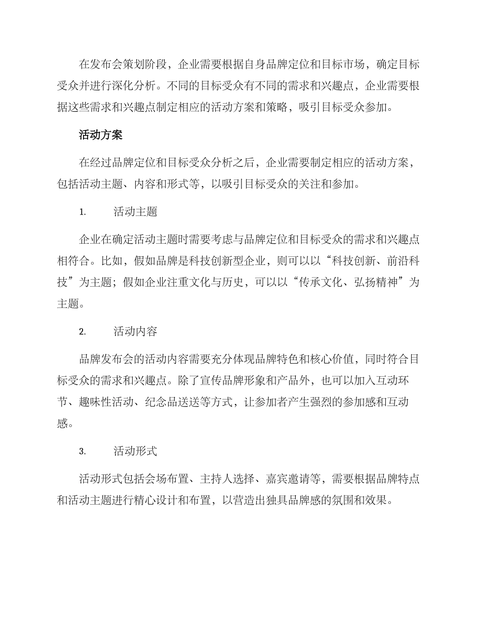 品牌发布会策划方案_第2页