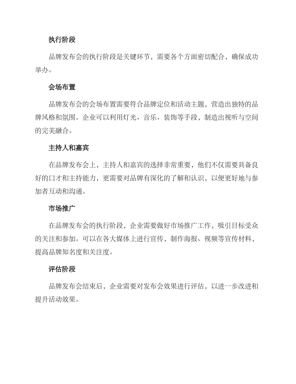 品牌发布会策划方案_第3页