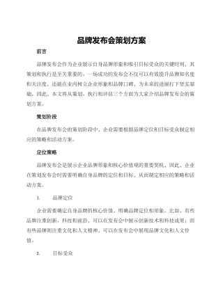品牌发布会策划方案
