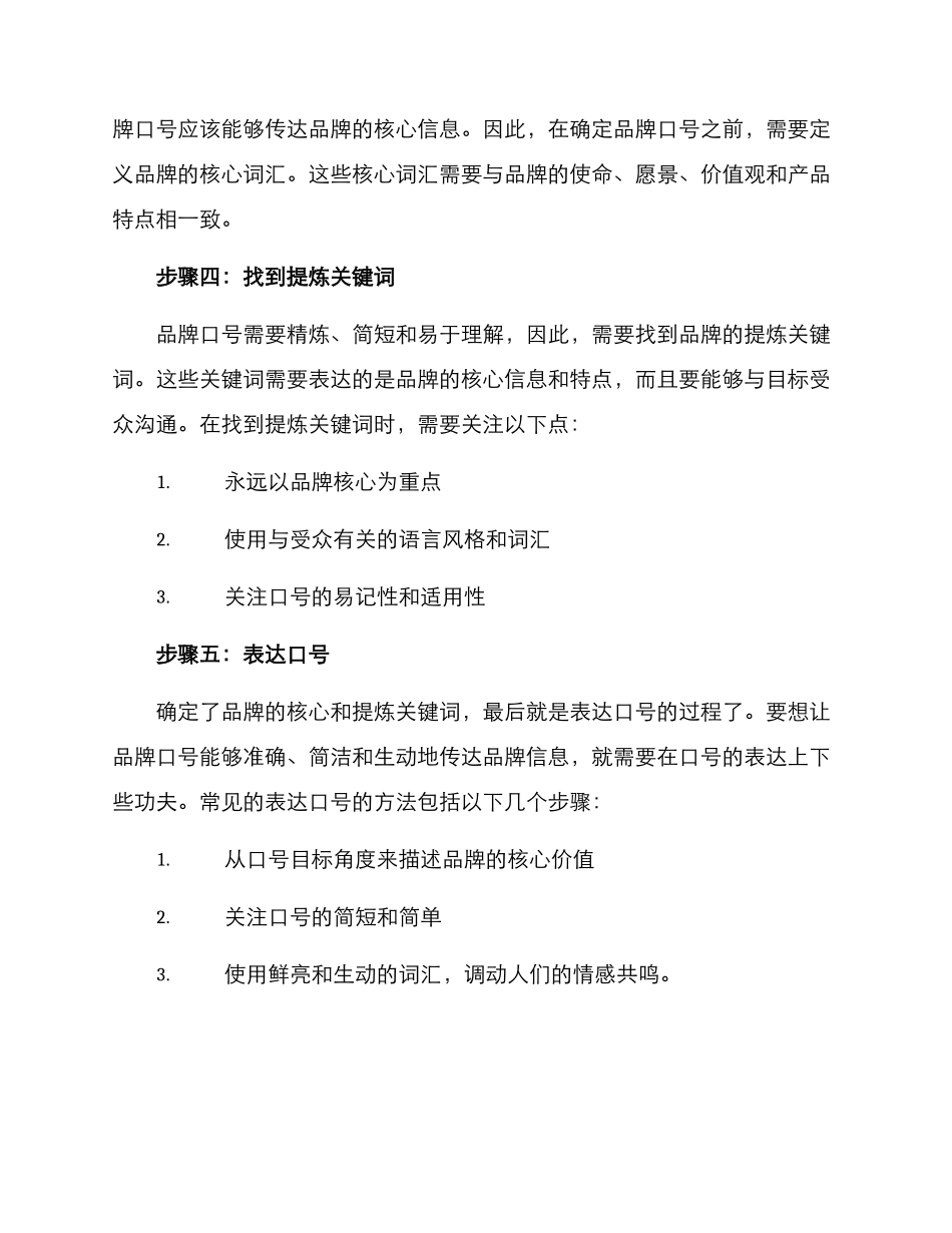 品牌口号撰写方案_第2页