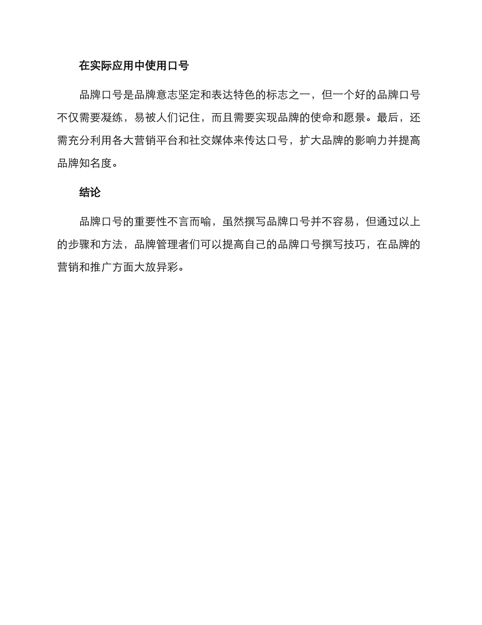 品牌口号撰写方案_第3页