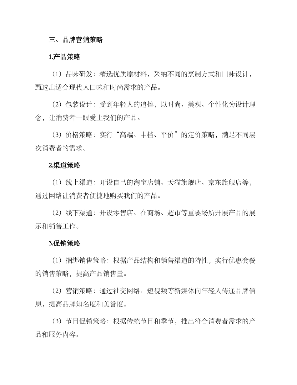 品牌号策划方案_第2页