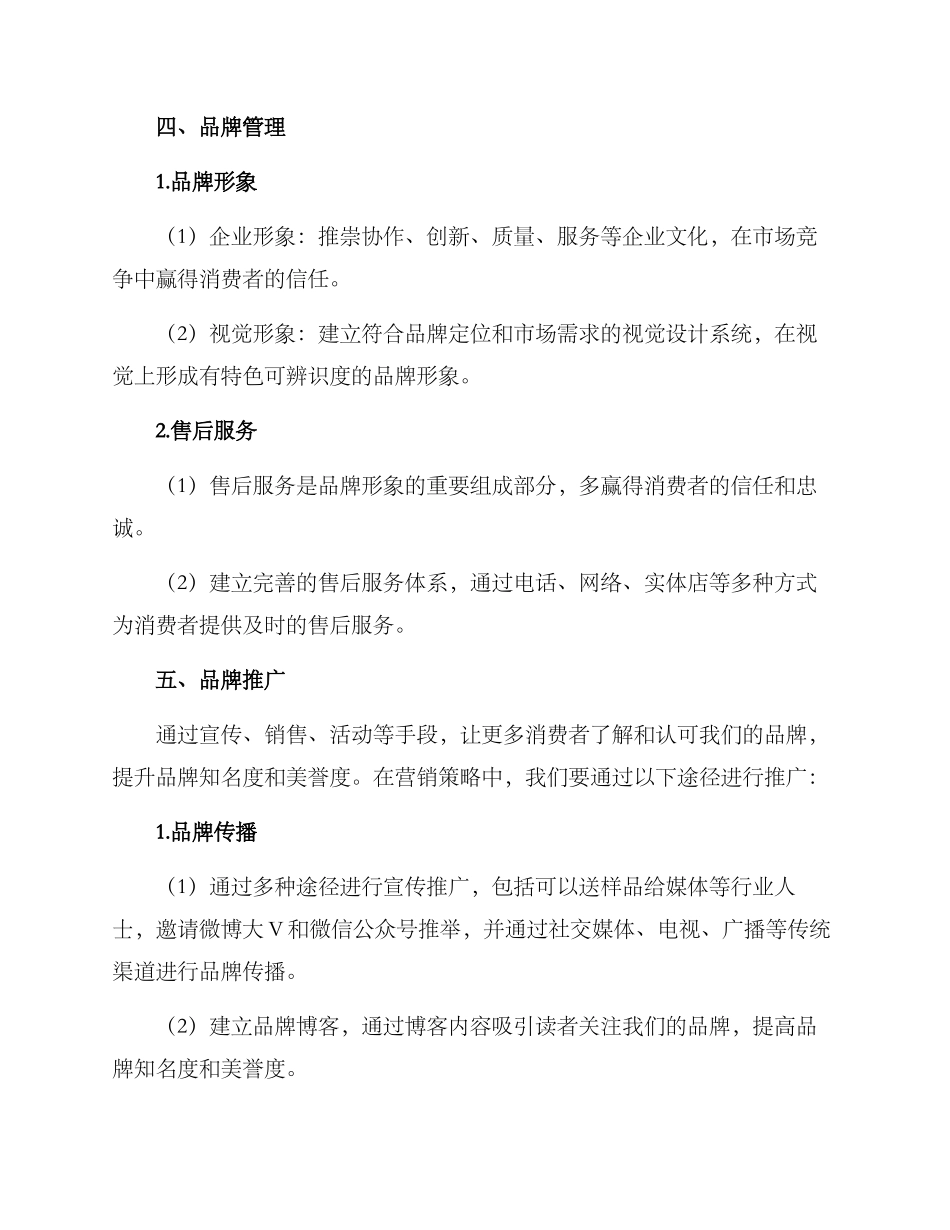 品牌号策划方案_第3页