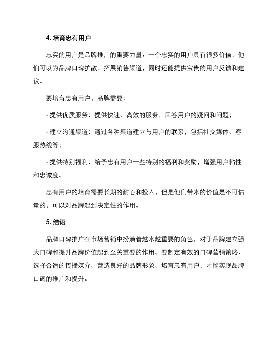品牌口碑推广方案_第3页