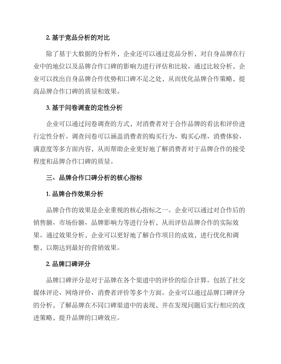 品牌合作口碑分析方案_第2页