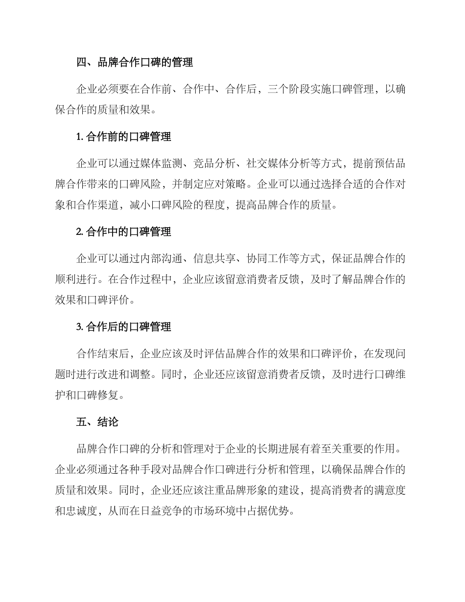 品牌合作口碑分析方案_第3页