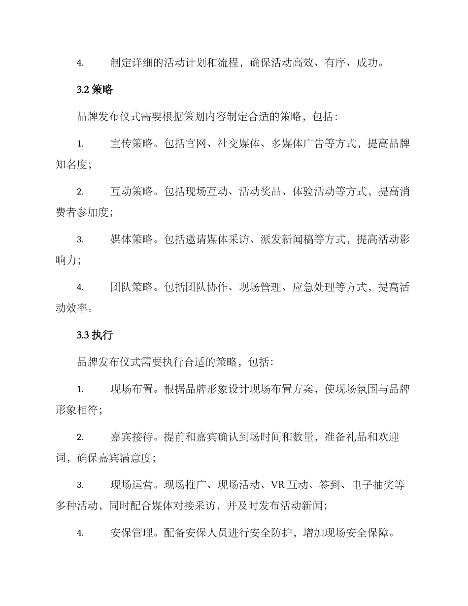 品牌发布仪式方案_第2页