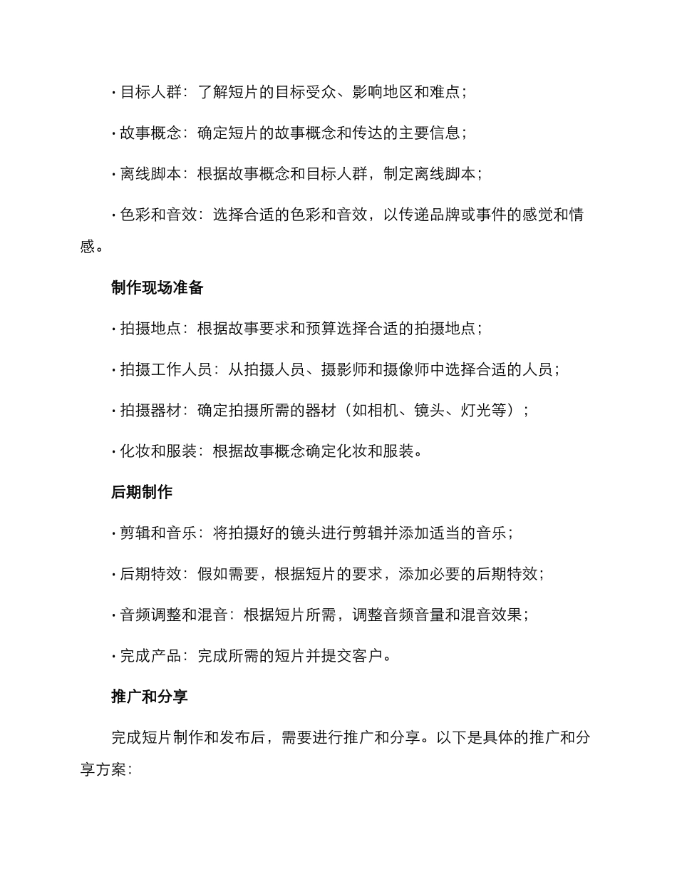 品牌合作短片策划方案_第2页