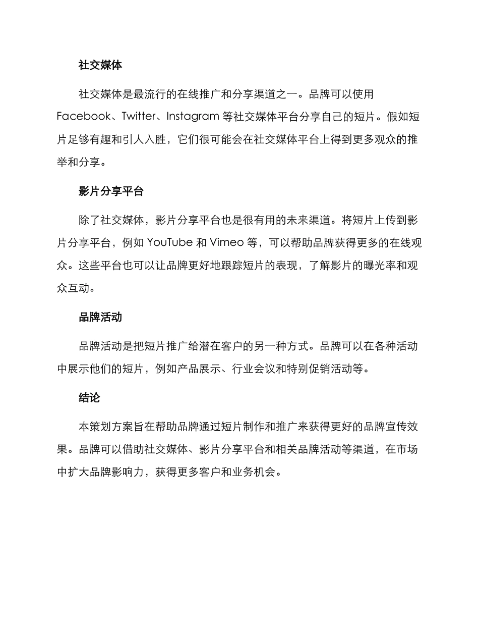 品牌合作短片策划方案_第3页