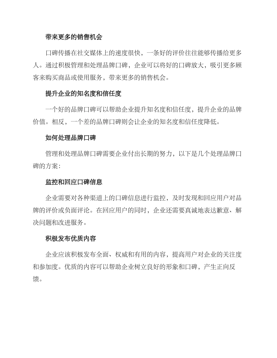 品牌口碑处理方案_第2页