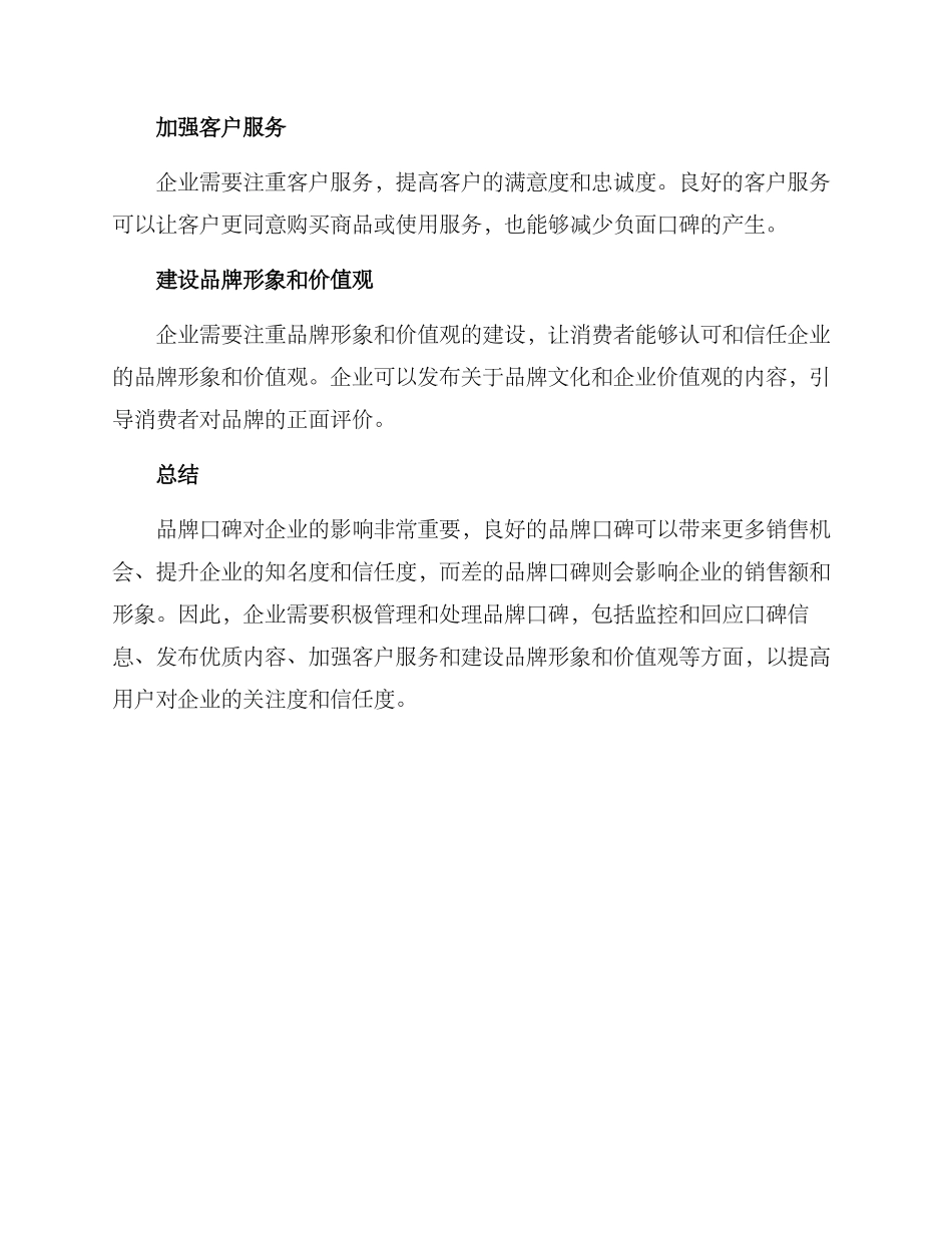 品牌口碑处理方案_第3页