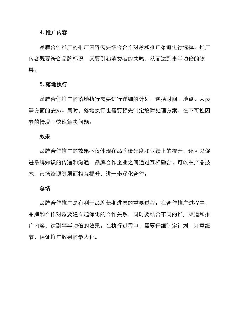 品牌合作推广方案_第2页