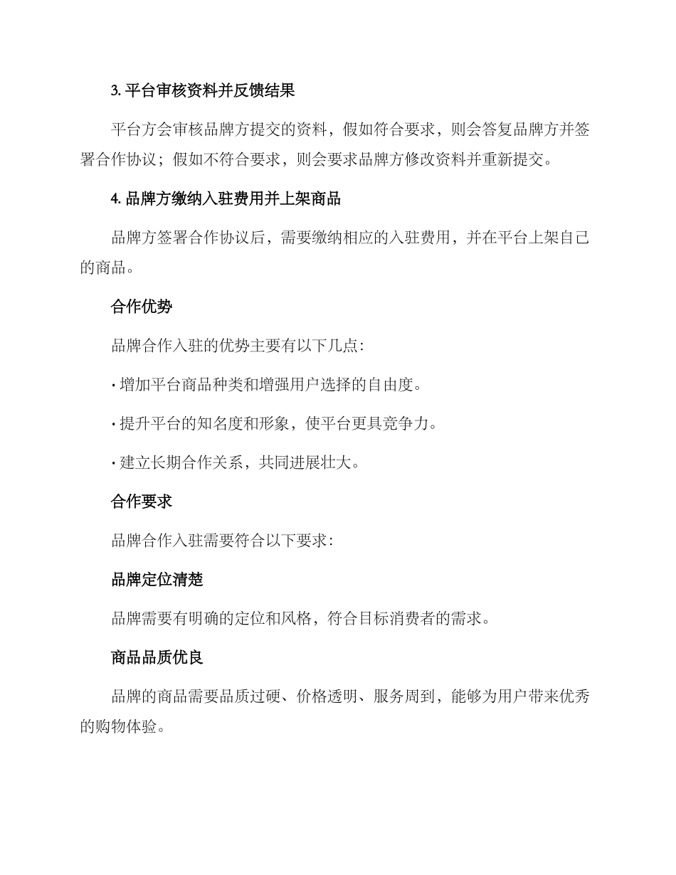 品牌合作入驻方案_第2页