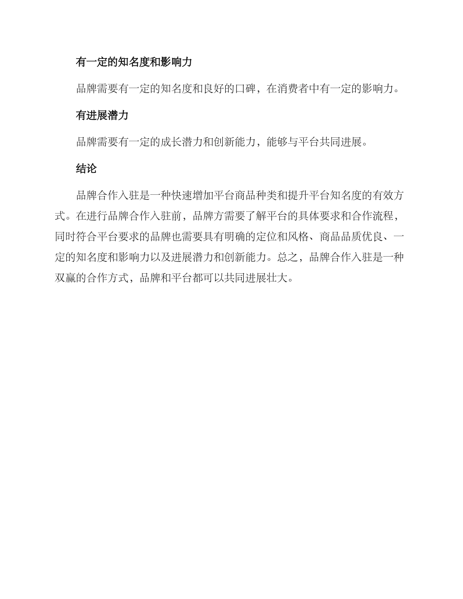 品牌合作入驻方案_第3页