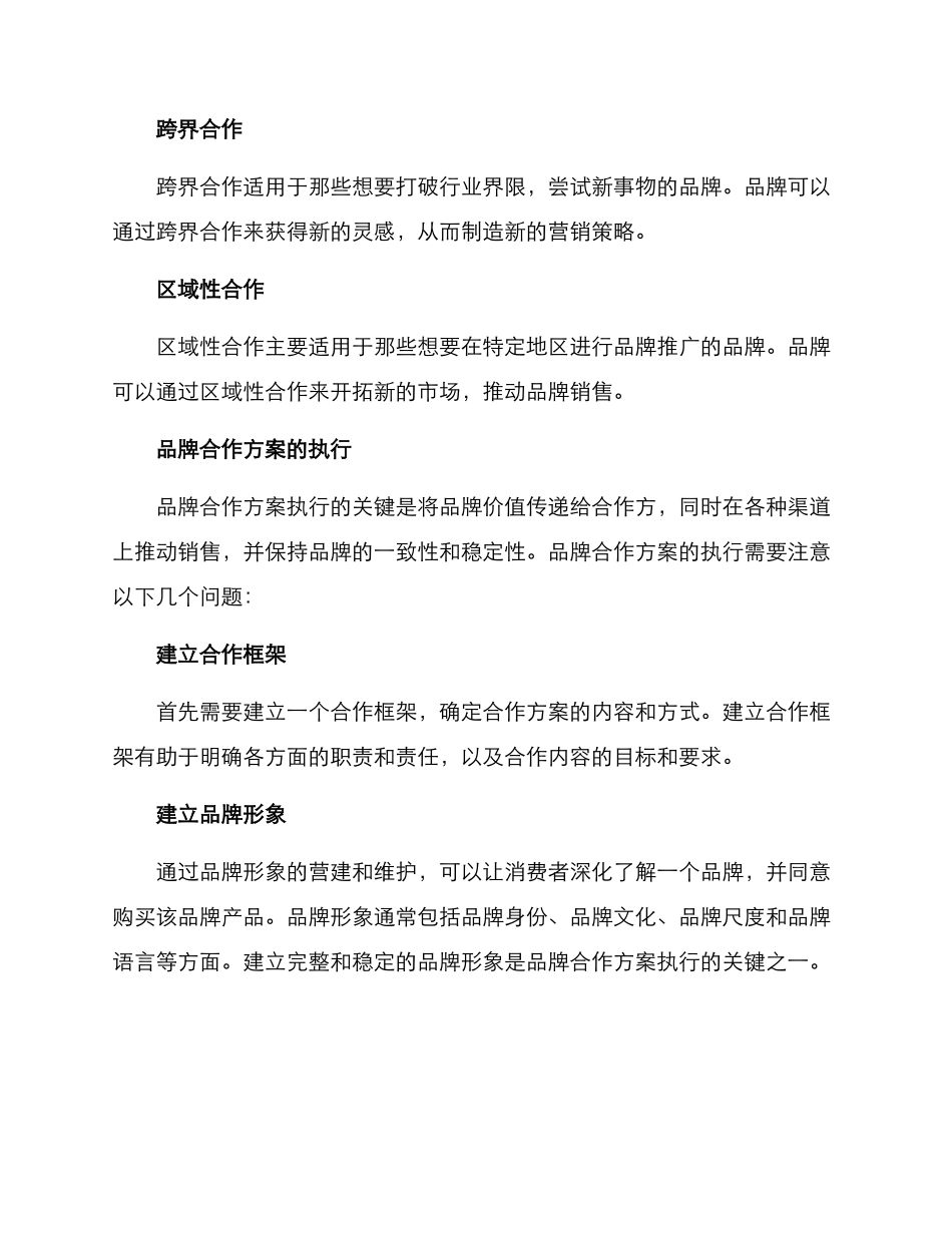 品牌合作方案_第2页