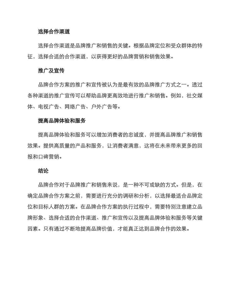 品牌合作方案_第3页