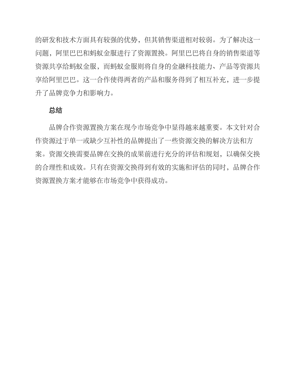 品牌合作资源置换方案_第3页