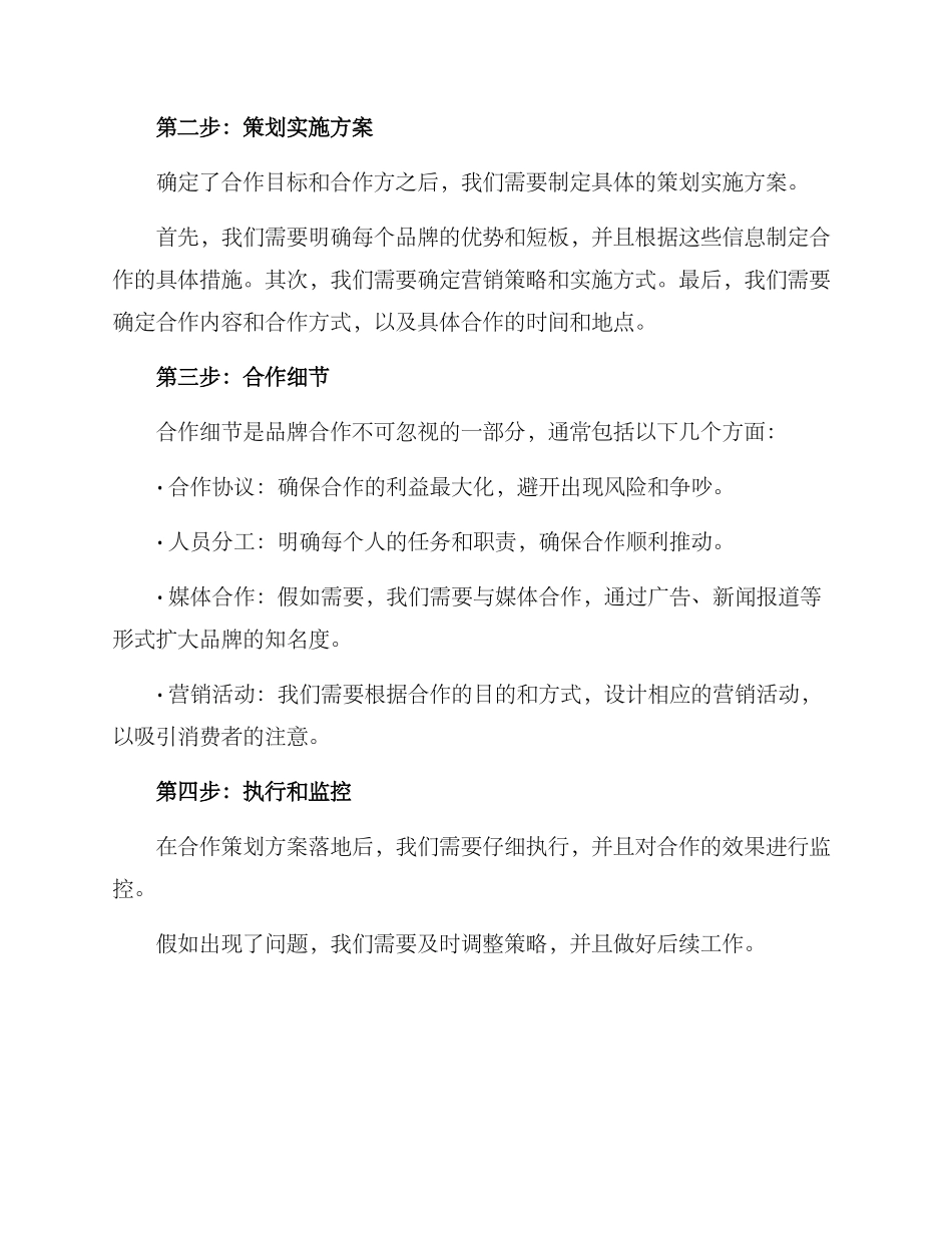 品牌合作策划方案_第2页