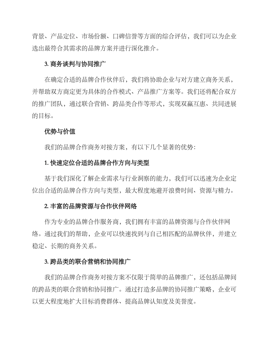 品牌合作商务对接方案_第2页