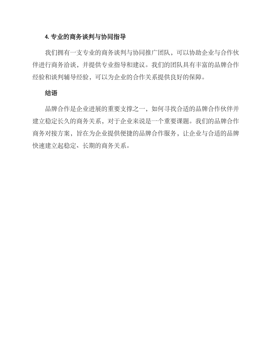 品牌合作商务对接方案_第3页