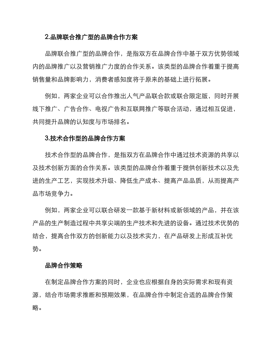 品牌合作打造方案_第2页