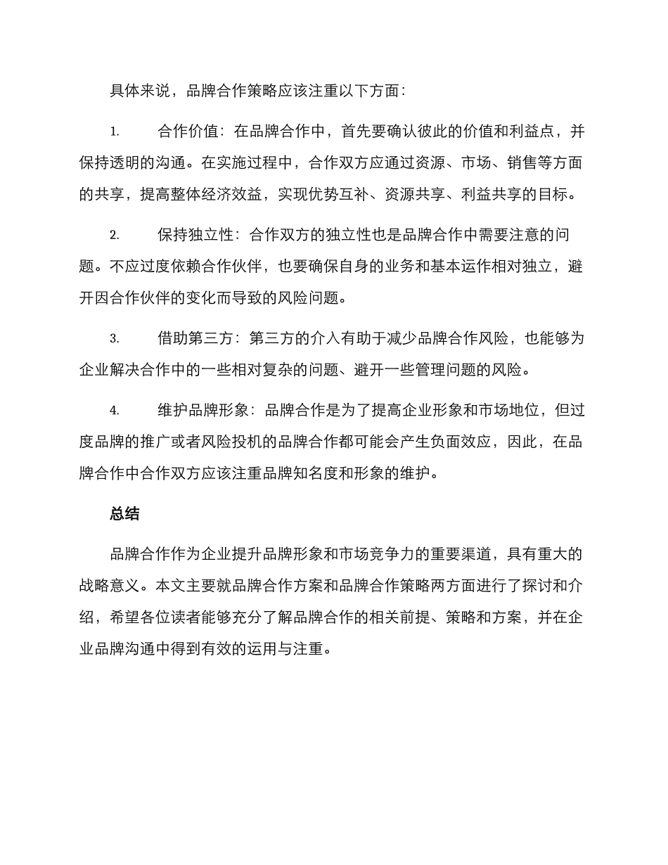 品牌合作打造方案_第3页