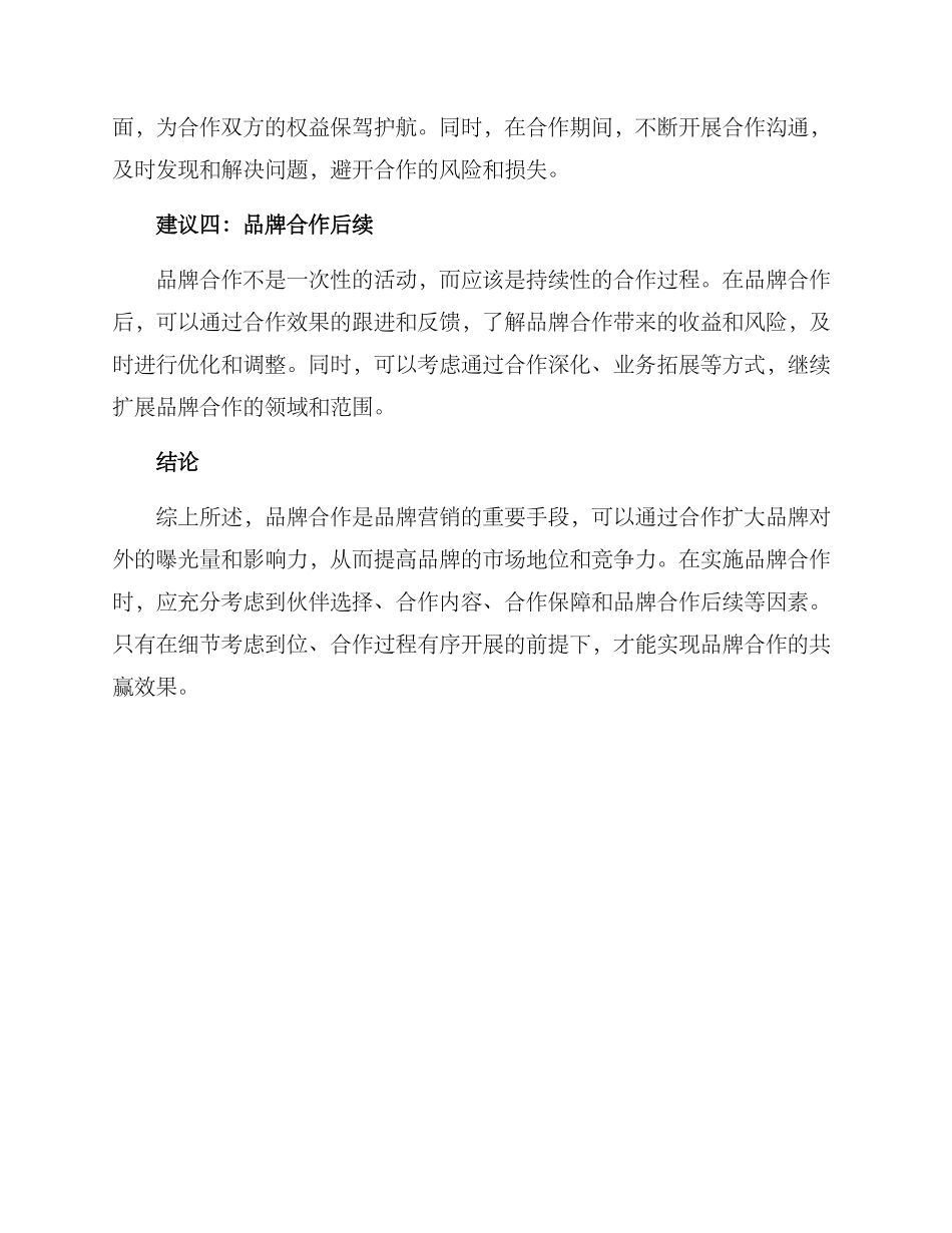 品牌合作建议方案_第2页