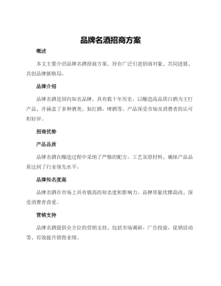 品牌名酒招商方案