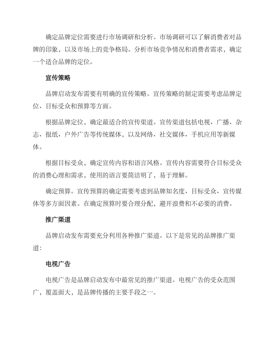 品牌启动发布方案_第2页