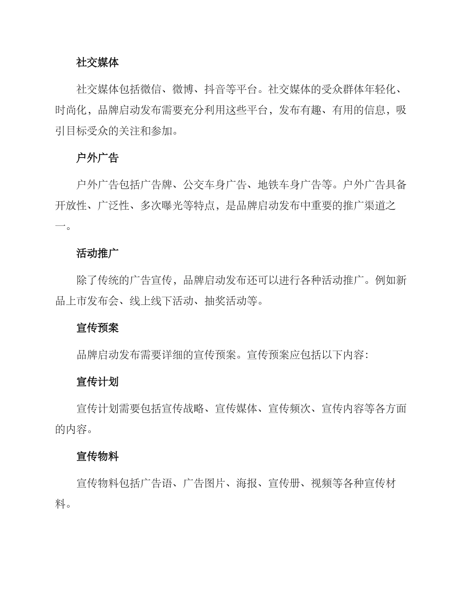 品牌启动发布方案_第3页