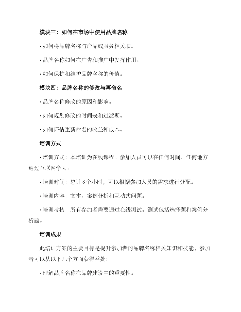 品牌名称培训方案_第2页