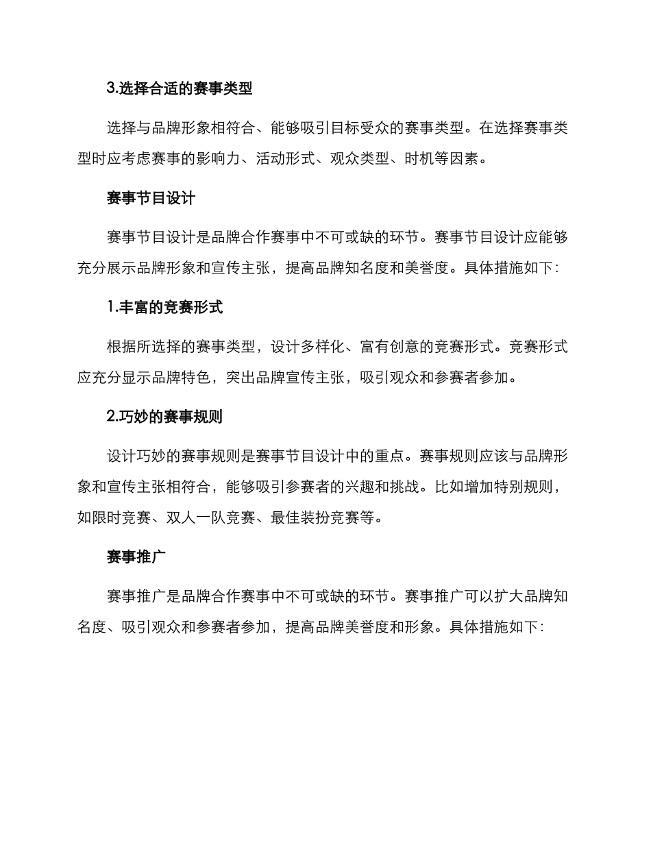 品牌合作赛事策划方案_第2页