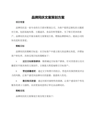 品牌同庆文案策划方案