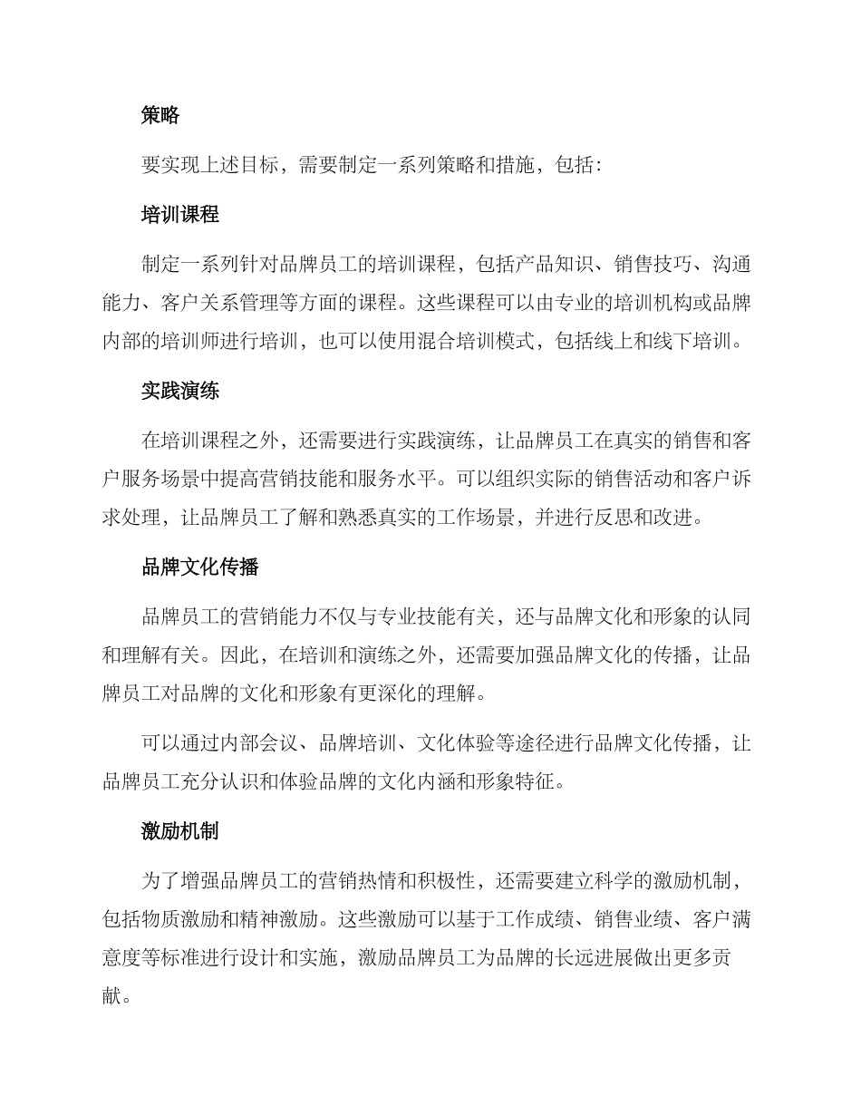 品牌员工营销方案_第2页