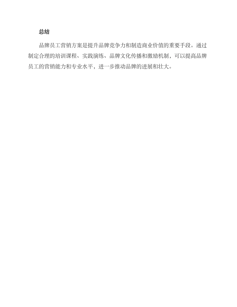 品牌员工营销方案_第3页