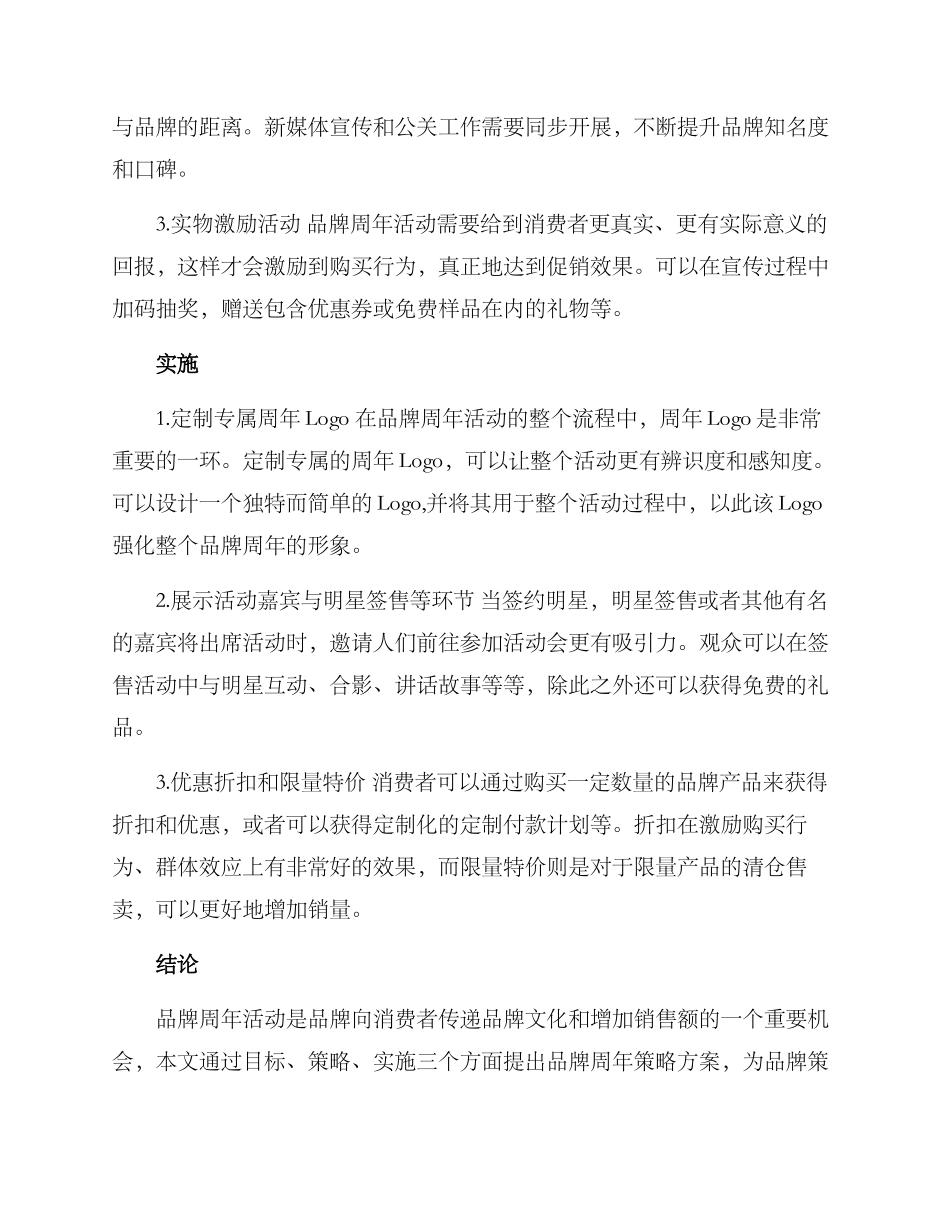 品牌周年策略方案_第2页