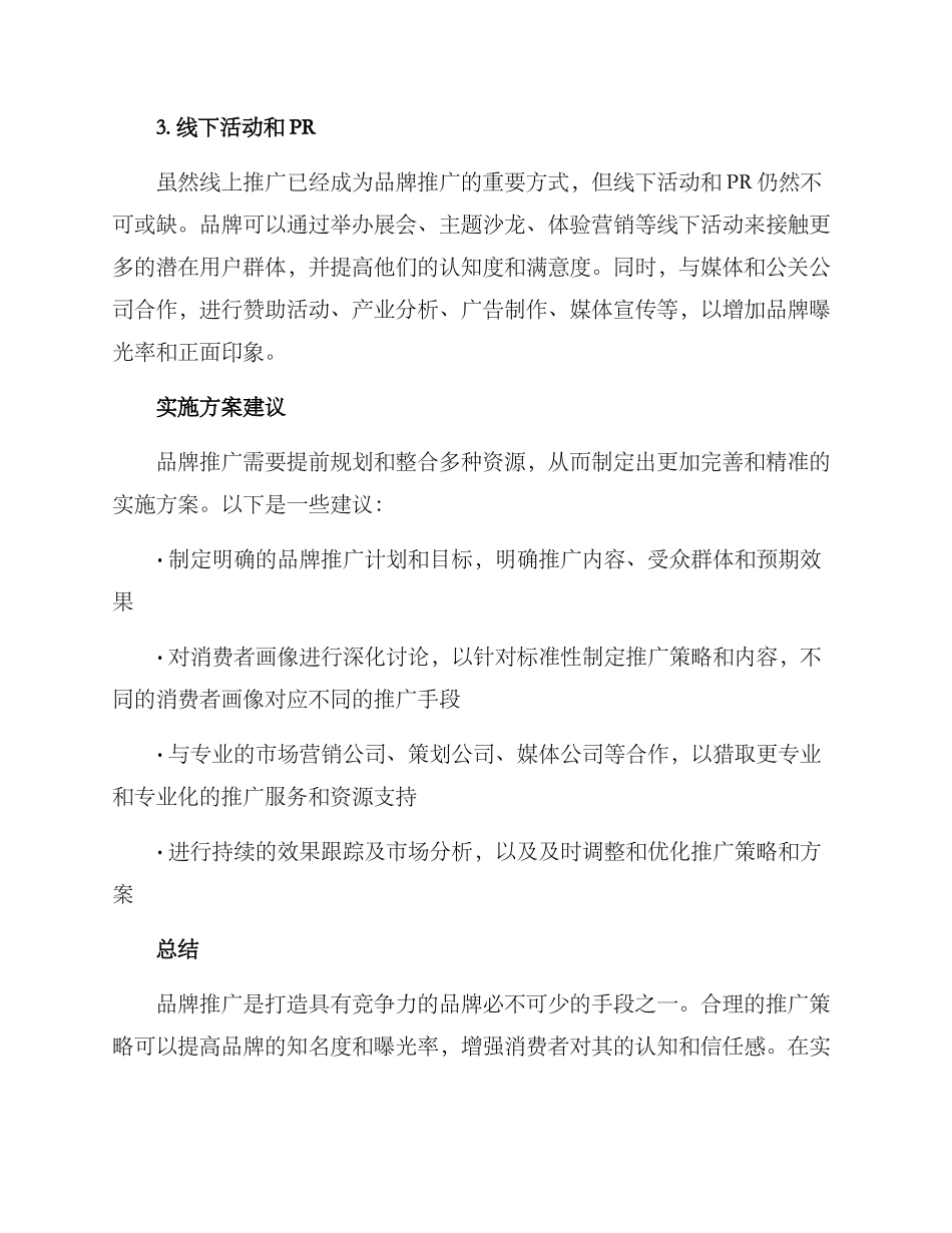 品牌后期推广方案_第2页