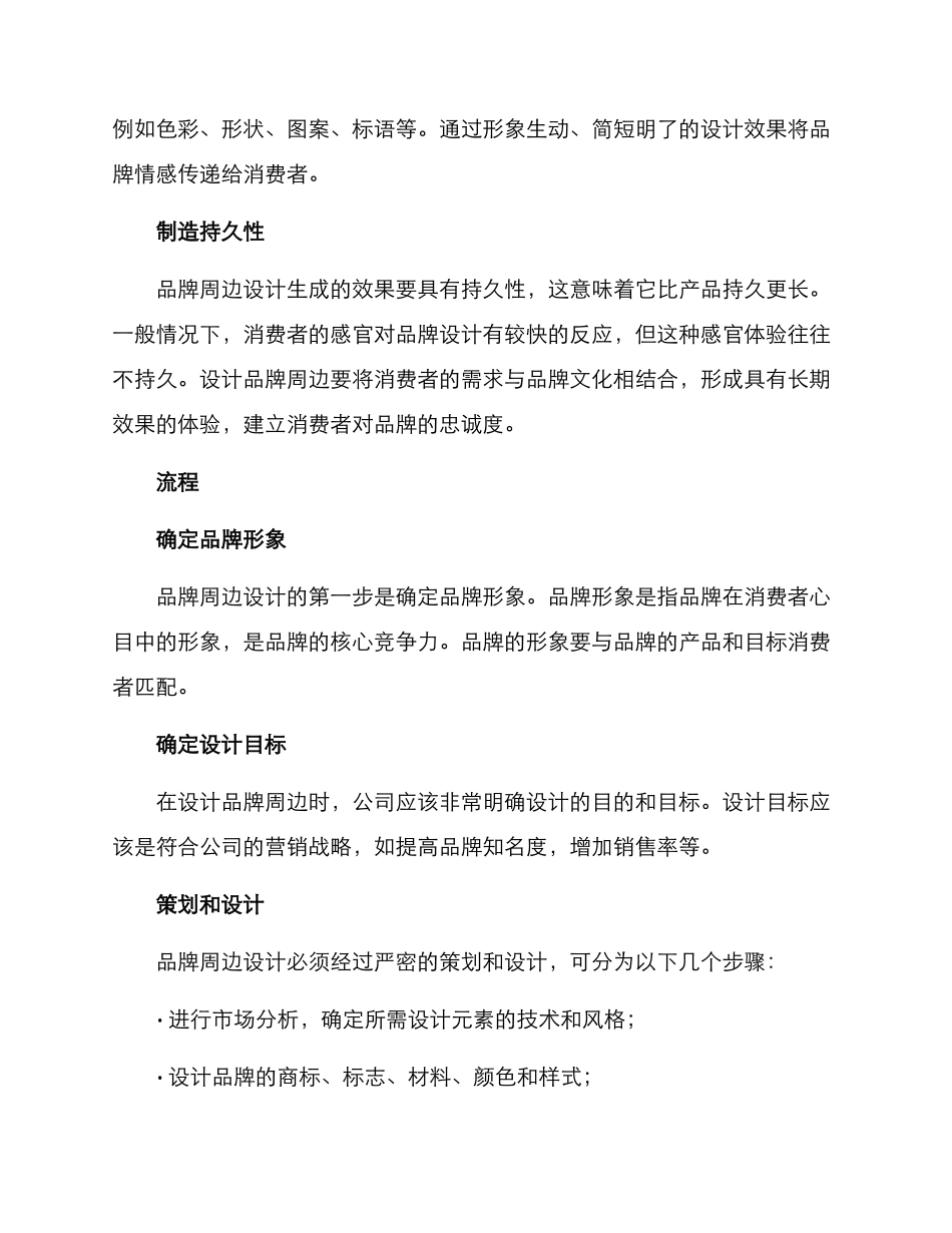 品牌周边设计方案_第2页