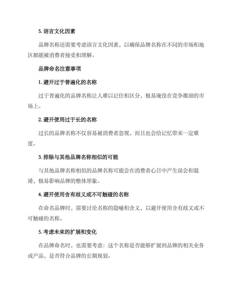 品牌命名方案_第2页